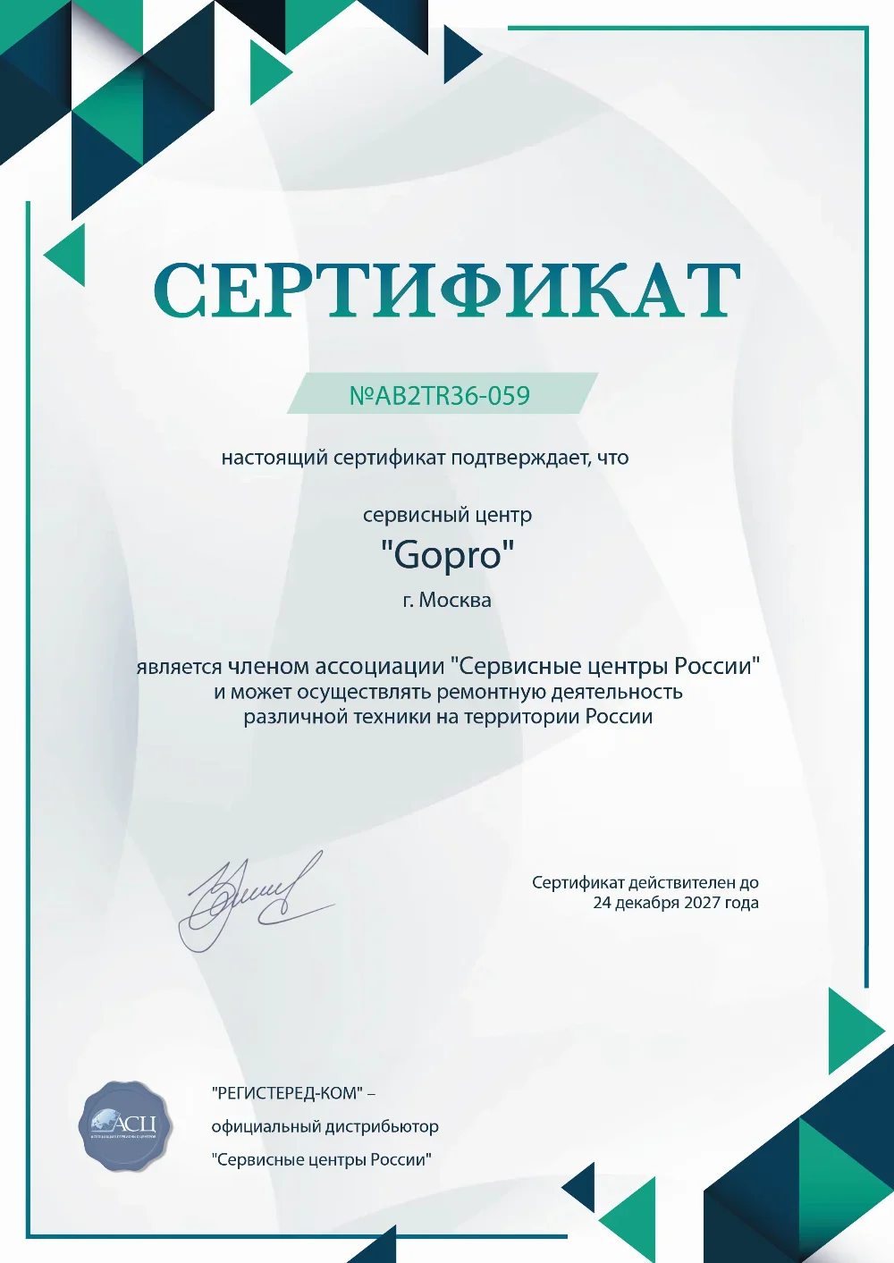 nnv.fix-gopro.ru Сертификат квалификации сервисного центра по ремонту техники GoPro